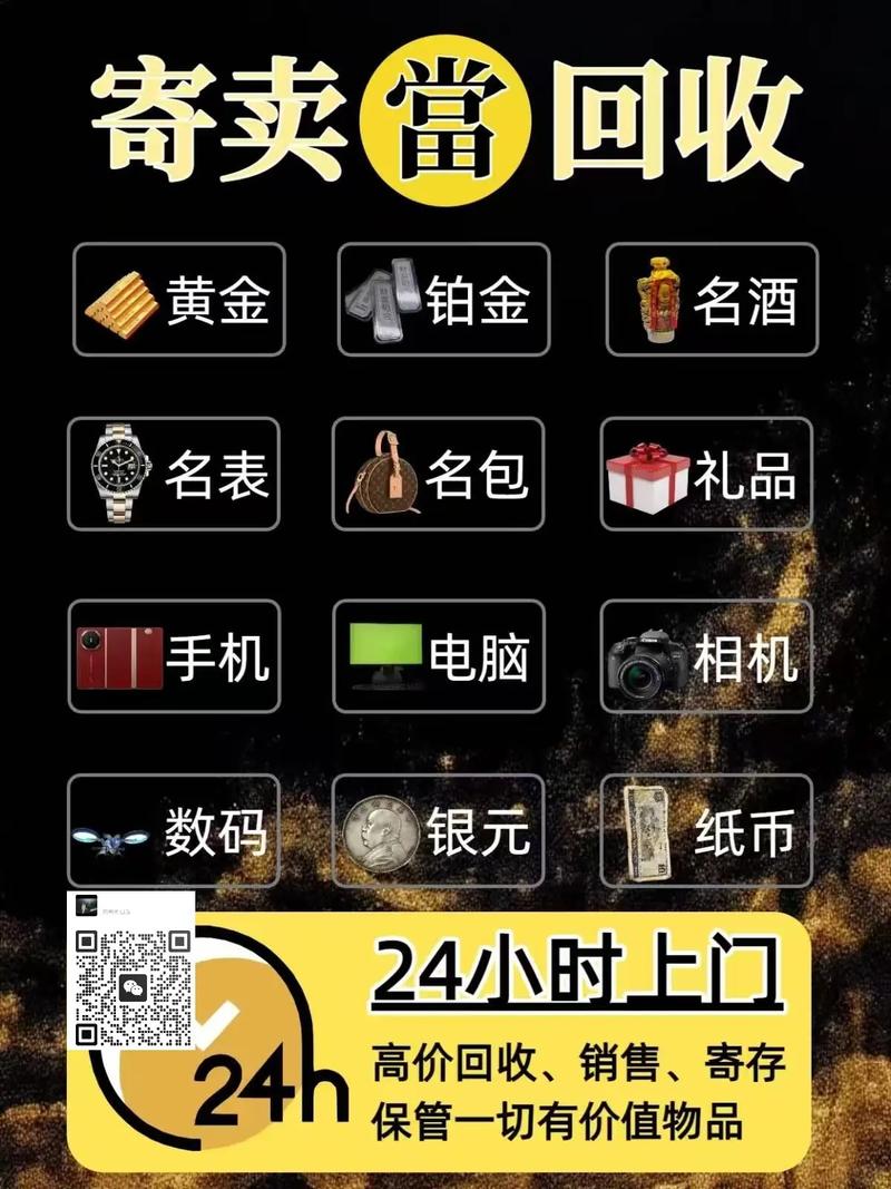 寄卖行 资金周转看过来,万物皆可收,秒款