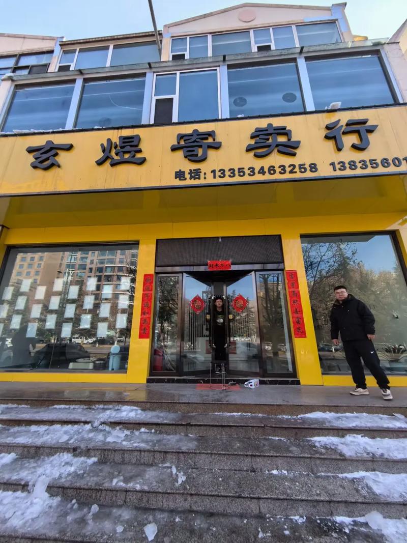 玄煜寄卖行将为所有莘莘学子保驾护航